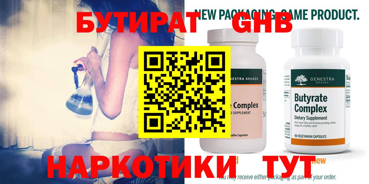 Бутират GHB Бутурлиновка