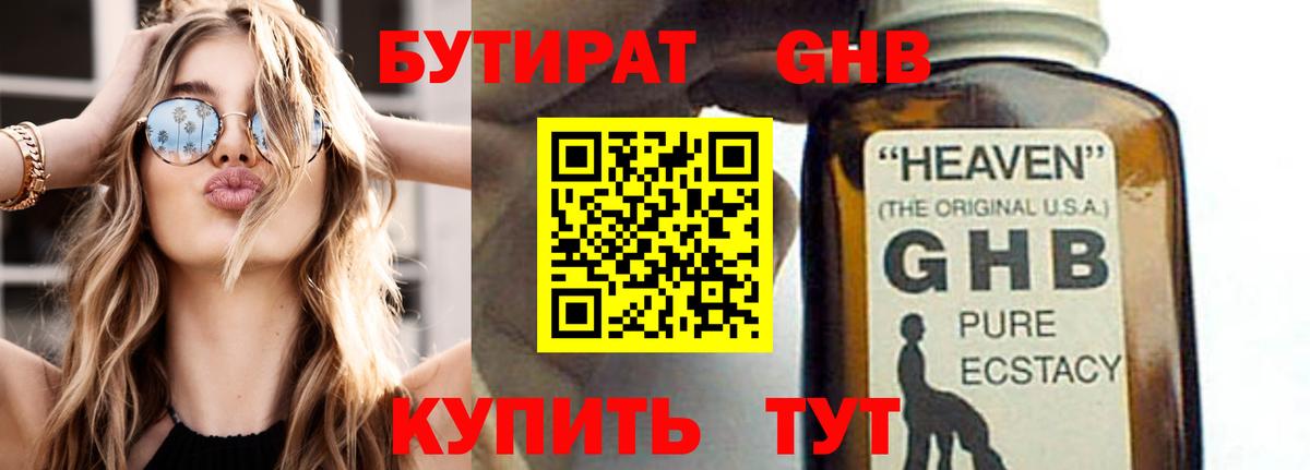 БУТИРАТ 1.4BDO  Вход с VPN  Бутурлиновка 