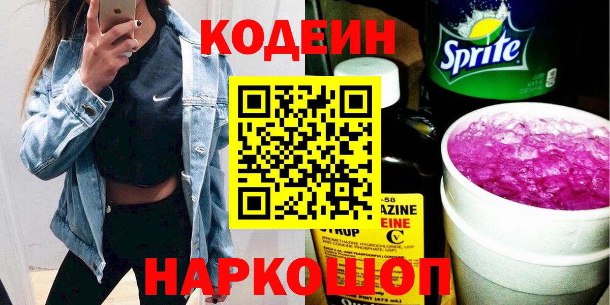 Codein Purple Drank Бутурлиновка