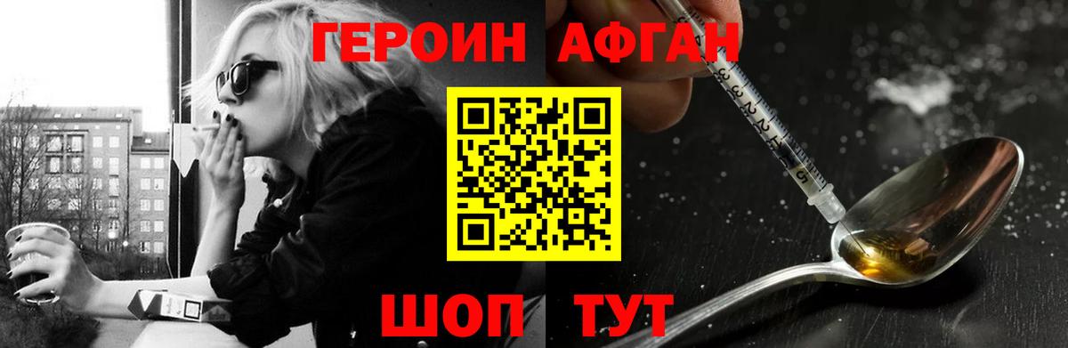 ГЕРОИН хмурый Бутурлиновка