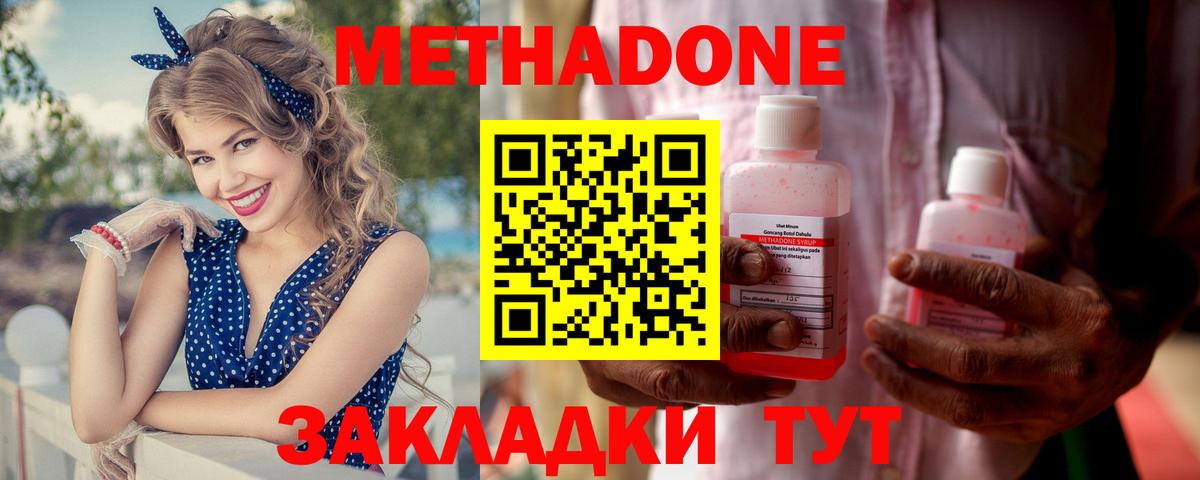 МЕТАДОН methadone Бутурлиновка